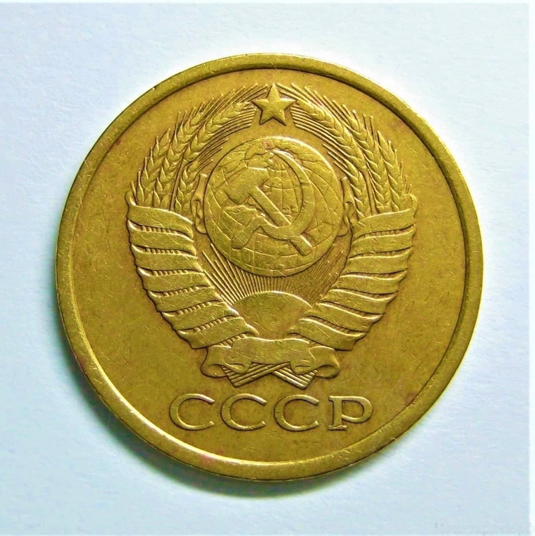 5 копеек 1980 год.Погодовка СССР.