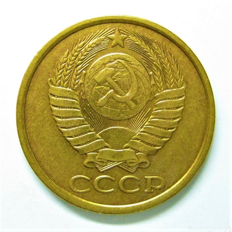 5 копеек 1981 год.Погодовка СССР.
