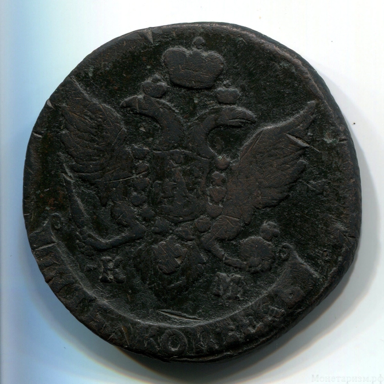 5 копеек 1794 год КМ.Пятак Екатерины.Медь.