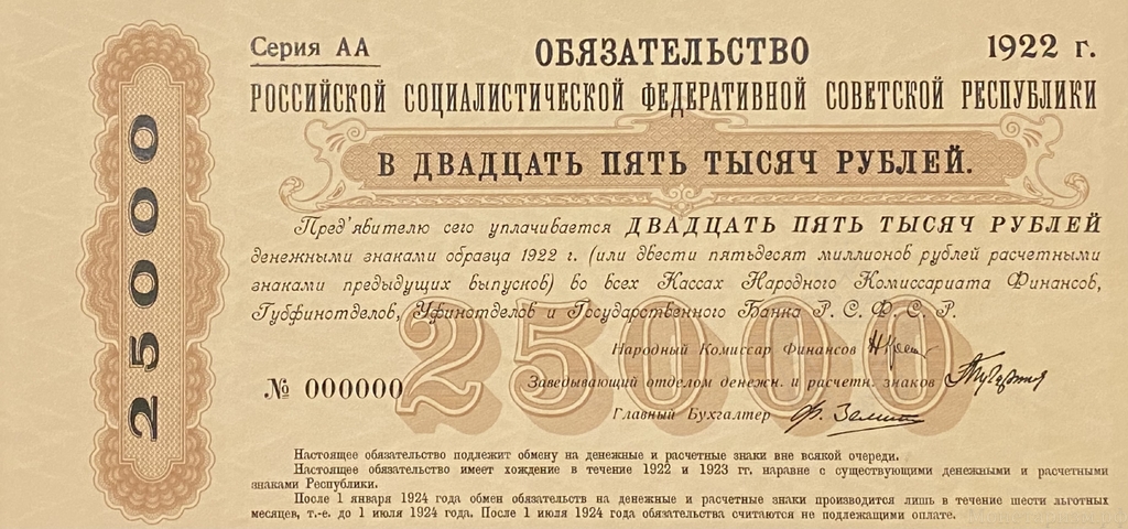 25000 рублей 1922 год.Обязательство.Копия редкой банкноты РСФСР с вз.
