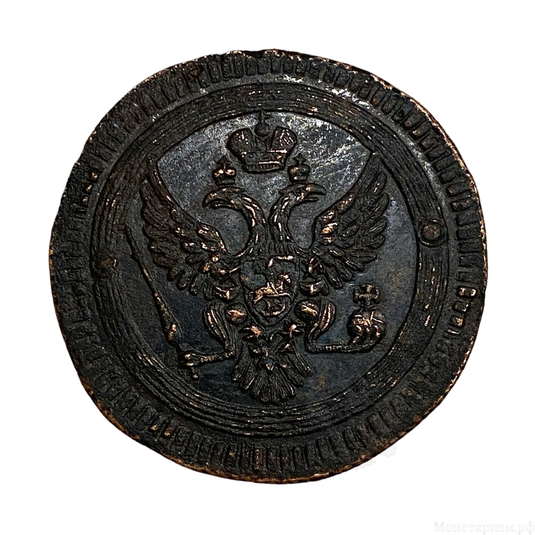 2 копейки «кольцевик" 1803 год Е.М.Александр I.Медь.