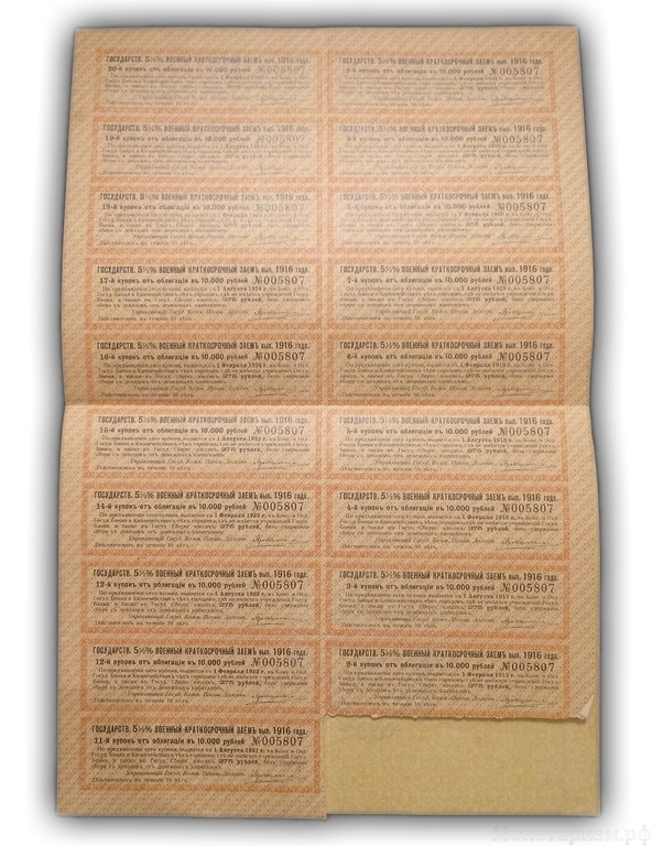 10000 рублей 1916 год.5,5 % военный  краткосрочный заём на нариц.капитал 2 млрд.