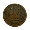 3 копейки серебром 1844 год Е.М.Медь.(3).