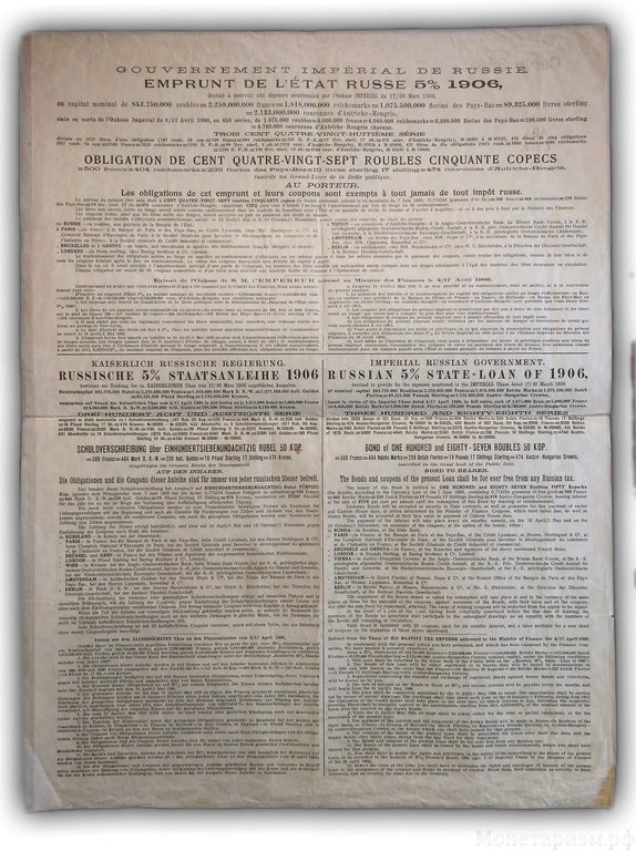Облигация 187,5 Рублей 1906 год.Российский государственный 5% заём.XF.