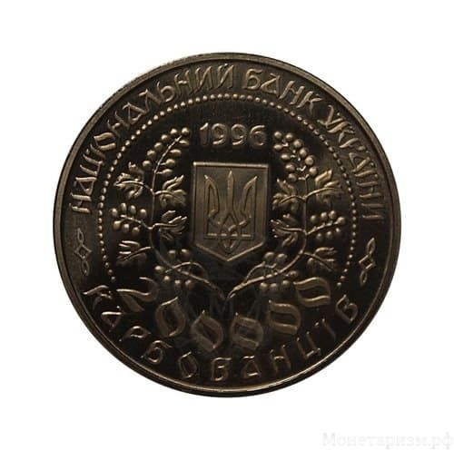 200000 карбованцев 1996 год.Леся Украинка.Украина.
