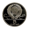 5 рублей 1980 лмд "Художественная гимнастика".Олимпиада 1980.Серебро.Proof.