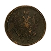 2 копейки 1821 год ЕМ-НМ.Александр I.Медь.
