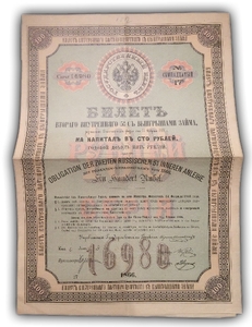100 рублей 1866 год.Билет внутреннего 5% выигрышного займа.Годовой доход 5 рублей.17-й.