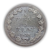 3/4 рубля 5 злотых 1838 год MW.Николай1.Серебро.(Россия для Польши).