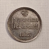 Жетон 1883 год "Александр III.Коронация в Москве".Серебро.