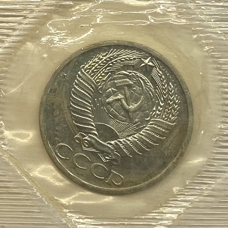 50 копеек 1967 год.Погодовка СССР.UNC в запайке.
