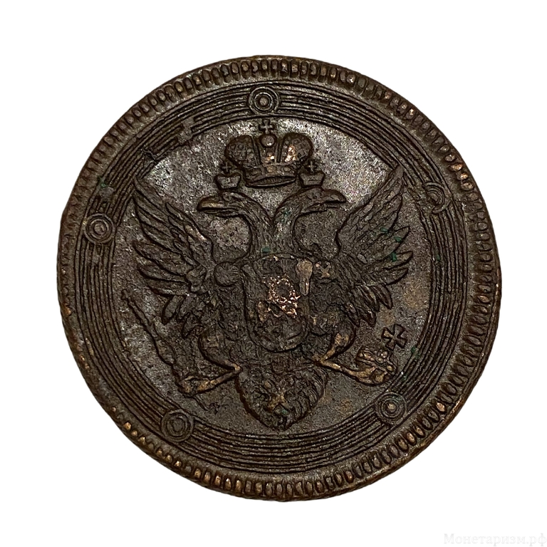 5 копеек "кольцевик" 1803 год Е.М.Александр I.Медь.XF-AU.