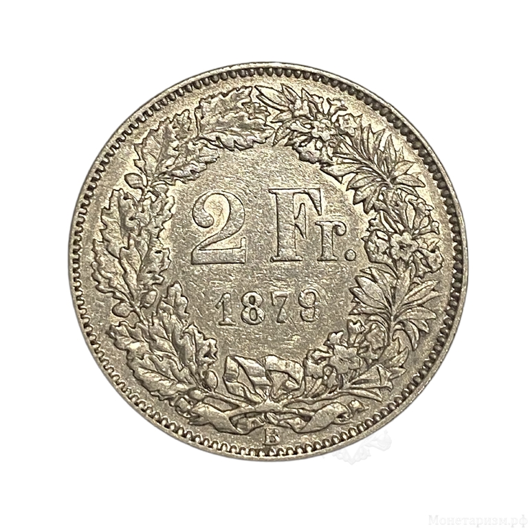 2 Франка 1879 год.Швейцария.Серебро.