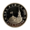 3 рубля 1993 год ммд "Сталинградская битва.50-летие Победы на Волге".PROOF в холдере.