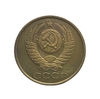 5 копеек 1990 (м) год.Погодовка СССР.