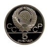 5 рублей 1980 лмд "Стрельба из лука".Олимпиада 1980.Серебро.Proof.