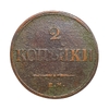 2 копейки 1838 год ЕМ-НА.Николай I.Масон.Медь.