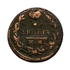 1 деньга 1819 год ЕМ НМ.Александр I.Медь. 