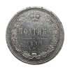 Полтина 1877 год СПБ HI.Александр II.Серебро.