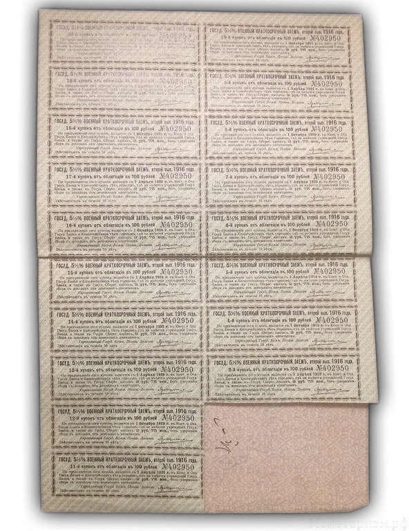 100 рублей 1916 год.5,5 % военный  краткосрочный заём на нариц.капитал 3 млрд.(1).