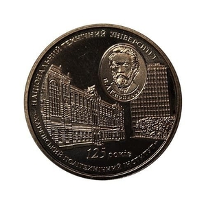 2 гривны 2010 год.125 лет Харьковский политехнический институт.Украина.