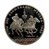 10 рублей 1978 ммд "Догони Девушку.Кыз куу".Олимпиада 1980.Серебро.PROOF.