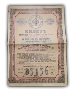 100 рублей 1864 год.Билет внутреннего 5% выигрышного займа.Годовой доход 5 рублей.46-й.