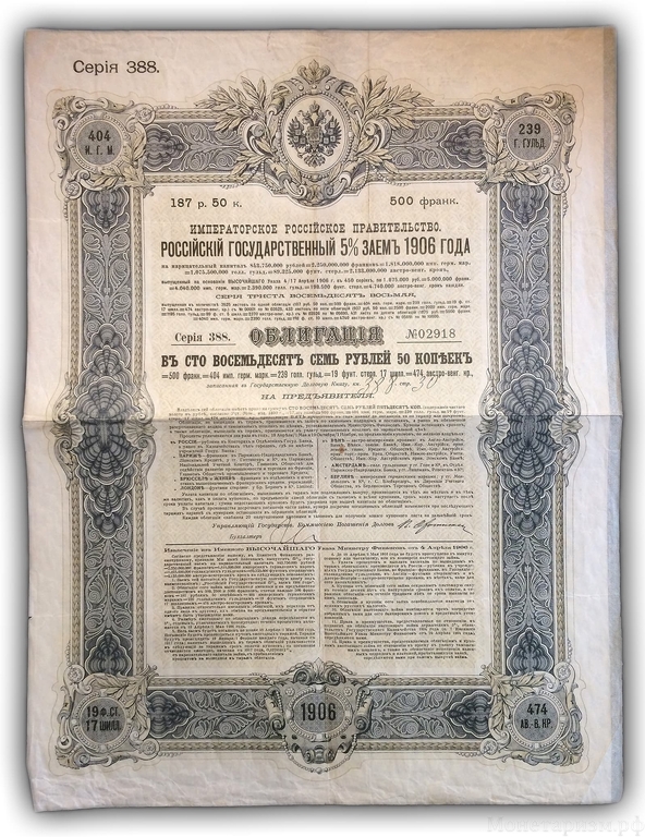 Облигация 187,5 Рублей 1906 год.Российский государственный 5% заём.XF.