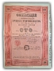 Облигация 100 Рублей 1914 год.Санкт-Петербургское городское кредитное общество.4,5% годовых.Вторая серия.(2).