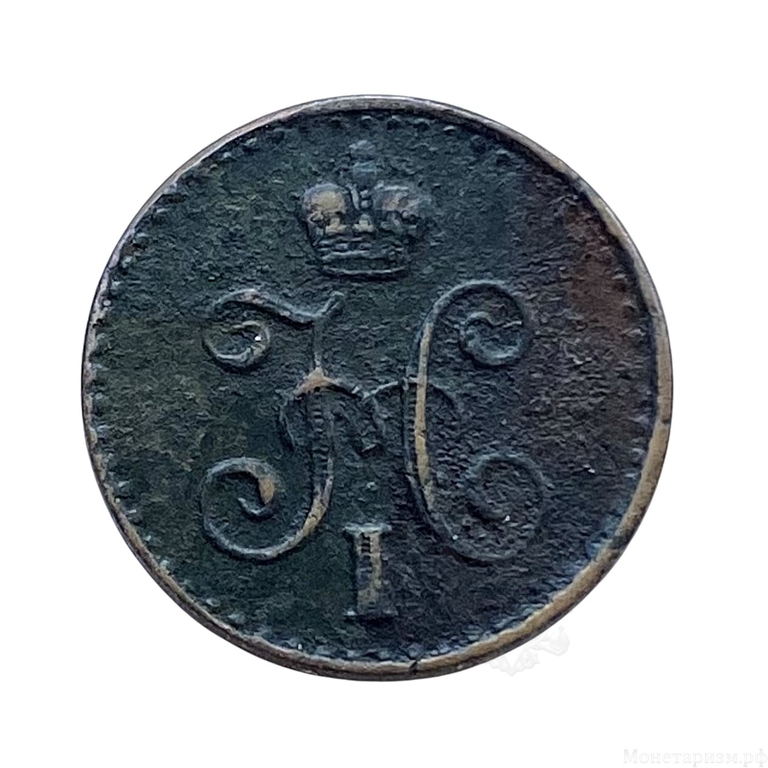 1/4 копейки серебром 1842 год СПМ.Николай I.Медь.