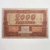2000 гривен 1918г.Державный кредитный билет.УНР.Украина.