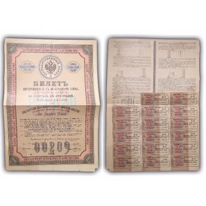 100 рублей 1864 год.Билет внутреннего 5% выигрышного займа.Годовой доход 5 рублей.30-й.