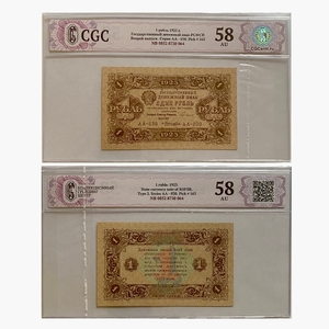 1 рубль 1923 год.Государственный денежный знак.Кассир Лошкин.РСФСР.2-й выпуск.Бона.CGC AU 58.
