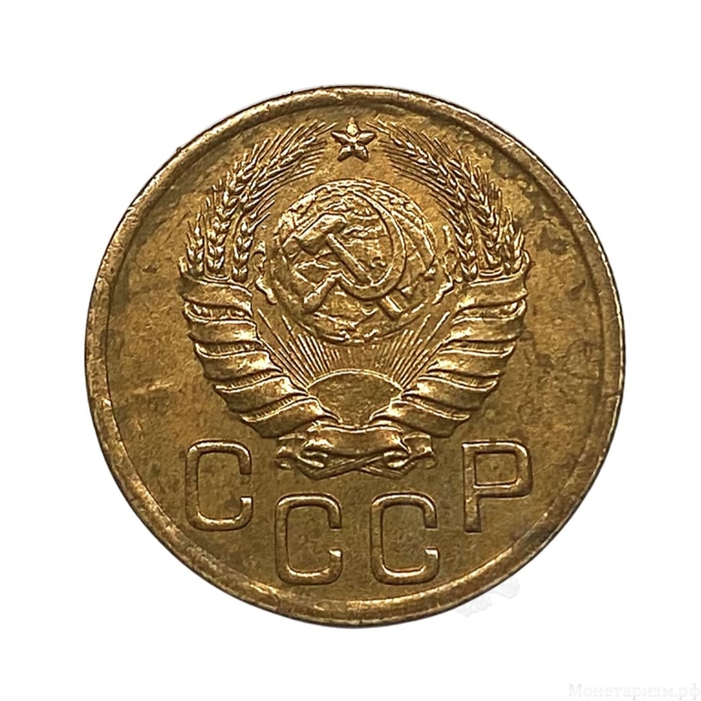 3 копейки 1943 год.СССР.Погодовка.AU.