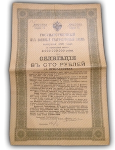 100 рублей 1916 год.5,5 % военный  краткосрочный заём на нариц.капитал 2 млрд.(1).