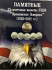Альбом-планшет для 25 центов США "Штаты,территории,парки" 2010-2021 г.в.
