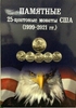 Альбом-планшет для 25 центов США "Прекрасная Америка,национальные парки" 2010-2021 г.в.