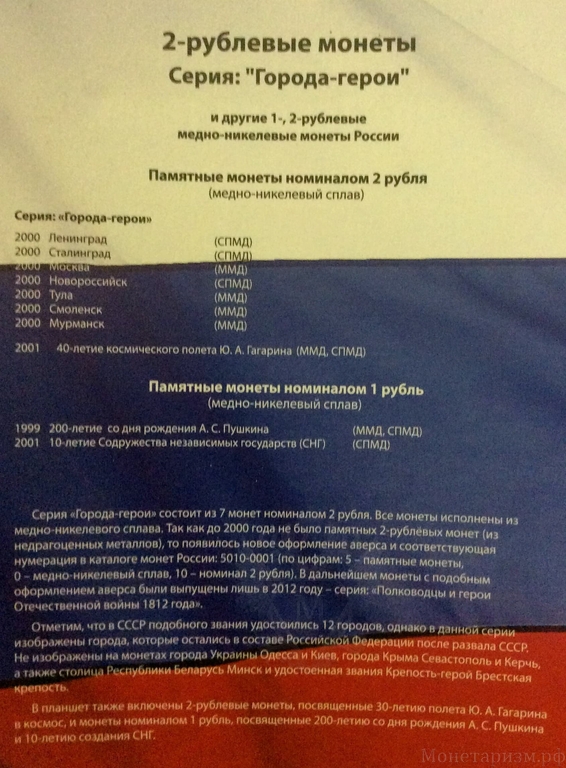 Альбом-планшет для юбилейных монет России 1999-2001  номиналом 1 и 2 рубля