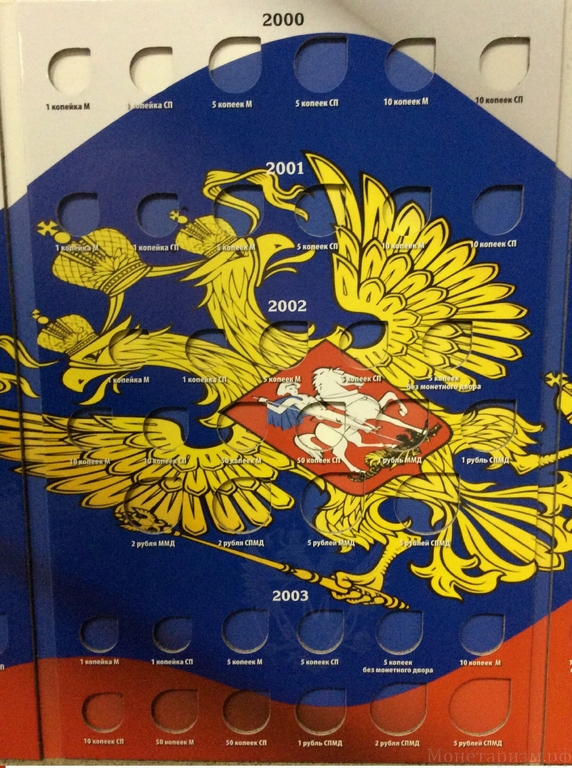 Альбом-планшет в 2х томах для годовых монет РФ 1997-2014 г.в.