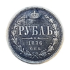Рубль 1876 год СПБ HI.Александр 2.Серебро.