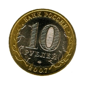 10 рублей биметалл 2007 год Республика Башкортостан UNC.Регионы РФ.