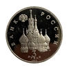3 рубля 1992 год лмд "Северный конвой 1941-1945 гг."PROOF в холдере.