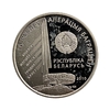 10 Рублей 2010 год.Баграмян.Операция Багратион.Беларусь.Серебро.