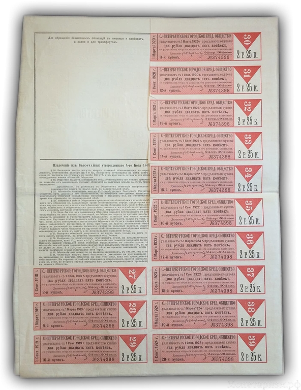 Облигация 100 Рублей 1914 год.Санкт-Петербургское городское кредитное общество.4,5% годовых.Вторая серия.(2).