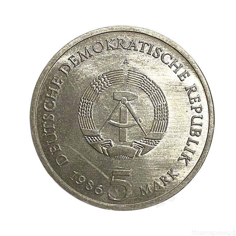 5 марок 1986 год R.Дворец Сан-Суси в Потсдаме.ГДР.Германия.