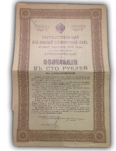 100 рублей 1916 год.5,5 % военный  краткосрочный заём на нариц.капитал 3 млрд.(2).