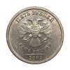 5 рублей 2003 год спмд.Редкая годовая монета.R.