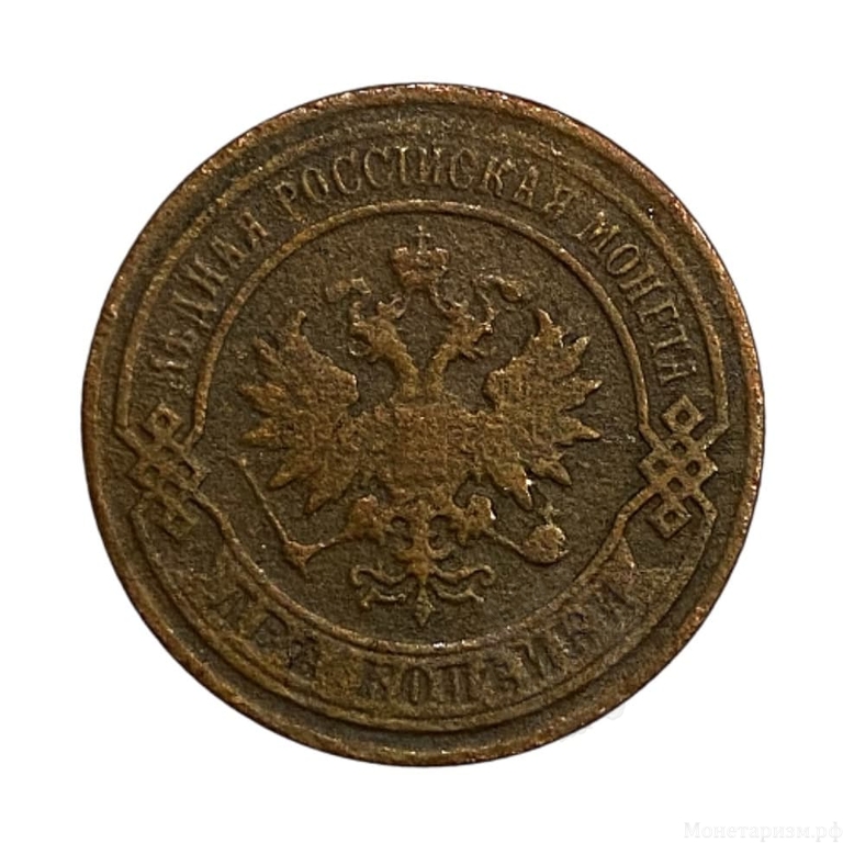 2 копейки 1904 год спб.Медь.Николай II.2.