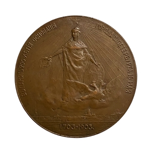 Настольная медаль 1903 год.200 лет Санкт-Петербургу.Петр I и Николай II.Медь.Люкс.