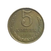 5 копеек 1990 (м) год.Погодовка СССР.